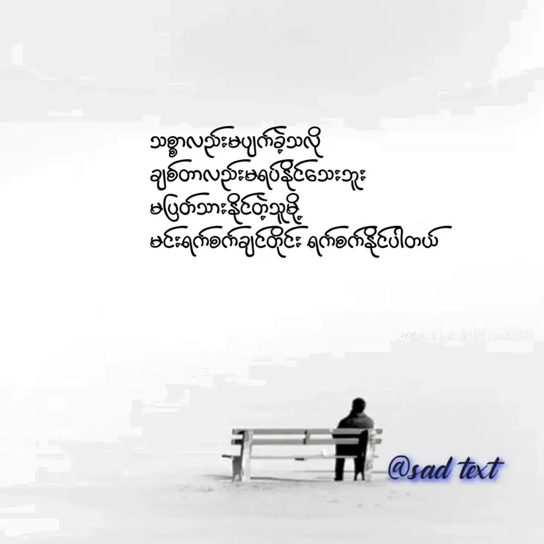 #Love #poem #fypပေါ်ရောက်စမ်းကွာ #sad #brokenheart #feelings #fypシ #viral #tiktok #foryoupage 