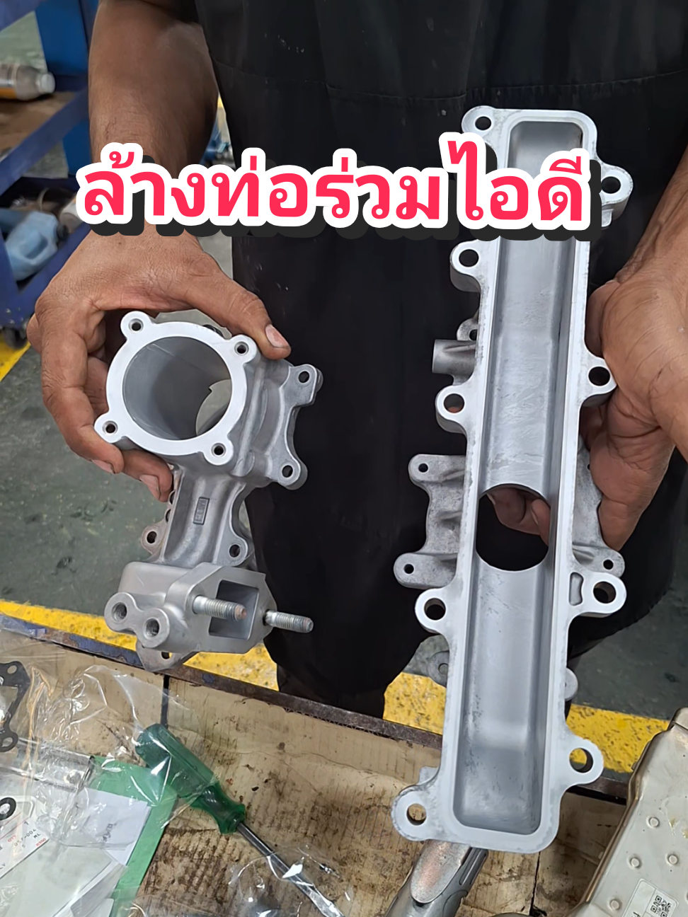 รถของใครกำลังมีอาการอ้วนตุ๊บ จนวิ่งไม่ออก มาให้เราดูแลได้นะคะ เรามีบริการล้างท่อร่วมไอดี เริ่มต้นราคา 2,000 บาท  #ศูนย์บริการอีซูซุเสนียนต์ #อีซูซุเสนียนต์นครสวรรค์ #ศูนย์อีซูซุวางใจได้ #ท่อร่วมไอดี 