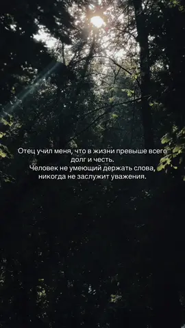 #честь#уважение#берегитедушу#мир#