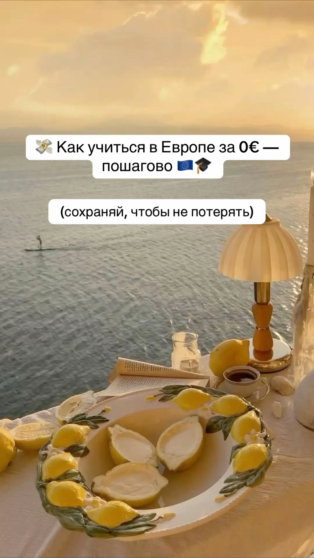 Да, даже если ты не из ЕС, ты можешь учиться в Европе бесплатно — если выберешь правильную страну, программу и подашь на стипендию. Вот пошаговый план: ⸻ 🔹 1. Выбери страну с бесплатным или дешёвым образованием ✔️ Германия, Чехия, Австрия, Франция, Финляндия — лидеры ✔️ Важно: учись на языке страны или найди англоязычную программу ⸻ 🔹 2. Найди стипендии для иностранцев ✔️ DAAD (Германия), Eiffel (Франция), Stipendium Hungaricum (Венгрия), EDUFI (Финляндия) ✔️ Часто покрывают не только обучение, но и жильё, питание, билеты ⸻ 🔹 3. Подготовь документы заранее ✔️ Школьный аттестат (с переводом) ✔️ Мотивационное письмо ✔️ Рекомендации от учителей ✔️ Языковой сертификат (если требуется) ⸻ 🔹 4. Подавай в несколько вузов сразу ✔️ Повышаешь шансы на зачисление ✔️ Некоторые университеты принимают без экзаменов ✔️ Следи за дедлайнами — они часто раньше, чем ты думаешь ⸻ 🔹 5. После поступления — оформляй визу и ищи жильё ✔️ У студенческой визы часто упрощённые условия ✔️ В некоторых странах студенты получают право на работу ⸻ 📌 Совет: Не бойся подавать даже без олимпиад и «идеальных» оценок. Главное — мотивация, искреннее письмо и аккуратные документы. Бесплатное образование в Европе — это реально 💼🌍 Еще больше стипендий в моем тгк abroadwithstan 