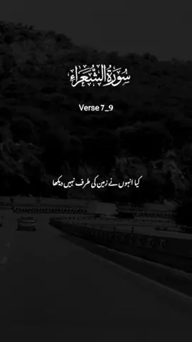 SURAH ASH-Shu’ara AYAT 7-9 #allah #allahuakbar #muhammadsaw #quran #quranvideo #quran_alkarim #truemuslim #islam #deenislam #comebacktoallah #islamic #quranhadithknowledge☑️ #fyp #foryou #foryoupage #fyppppppppppppppppppppppp #islamic_video 