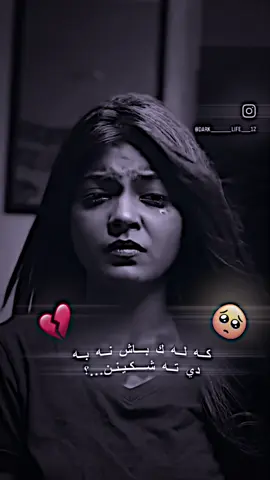 🥹💔#سرمزن #حزينہ♬🥺💔 #فرهادقبال🥀❤️ #بعدوكت🥺💔لاتمشي🥺💔موباجر💔🥺عيد #بعدري_شيخان_شاريا_شنكال_شيخكا_بعشيفة #فرهادقبال💔😓 #شنكال_شيخان_بعدري_بعشيقة 