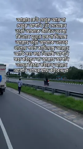 আল্লাহ আপনি তাদের মাফ কইরেন না #Foryou #Foryoupage #sadstory🥀😥 