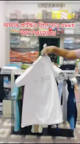 অফার অফার ৩ পিস মাএ ৫৯৯৳