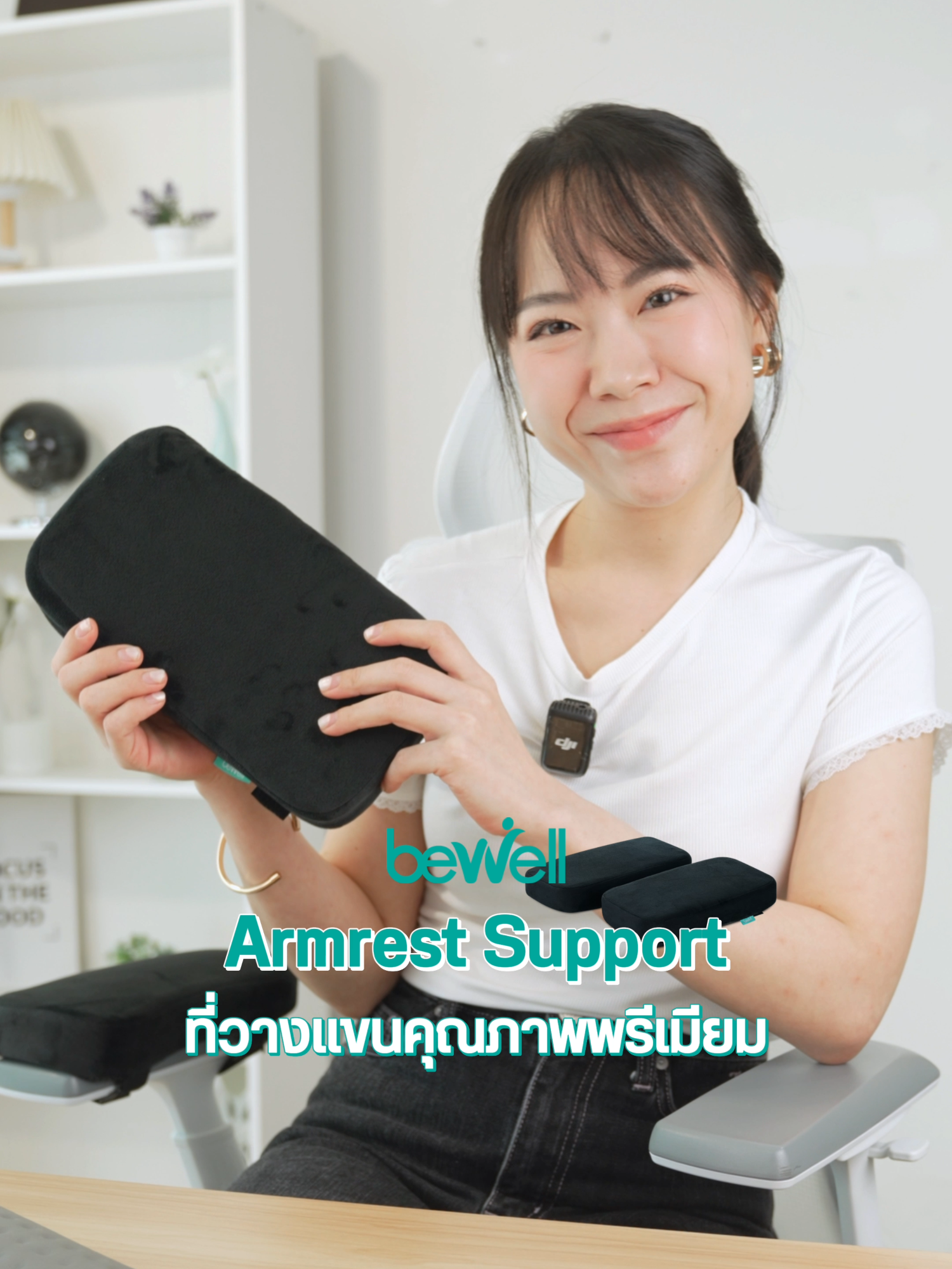Bewell Ergonomic Armrest Support ที่วางแขนสำหรับเก้าอี้เพื่อสุขภาพ ช่วยบรรเทาอาการปวดคอบ่าไหล่ ✨💚 #Bewell #bewellreview #BewellErgonomicArmrestSupport #ergonomic #ออฟฟิศซินโดรม