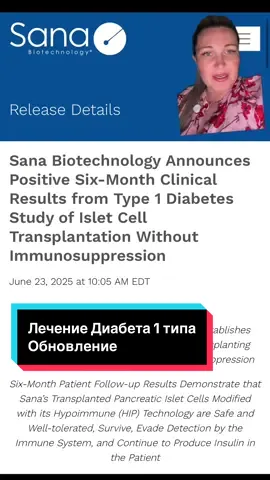 Успешное обновление результатов исследования в Лечении Диабета 1 типа ✅👌🏻 #greenscreen #диабет1типа #тип1 #инсулин #диабет #фарма #детскийдиабет #т1д #мамадиабетика #жизньсдиабетом #sana 