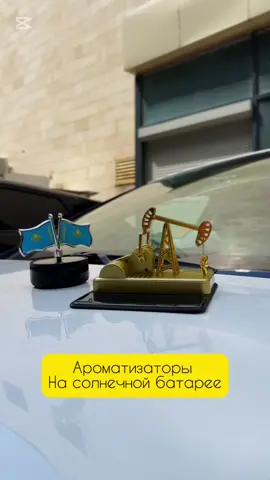 Флаг-3000тг Нефтекачалка-11000тг #автоаксессуары #автоаксессуарыастана #CapCut 
