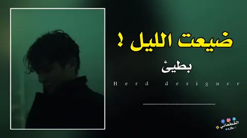 احسن مصمم اغاني عندك🙄؟#القطعاني🚸 #اغاني_خليجيه #اغاني_سعودية #اغاني_مغربيه #fypシ゚viral🖤tiktok #