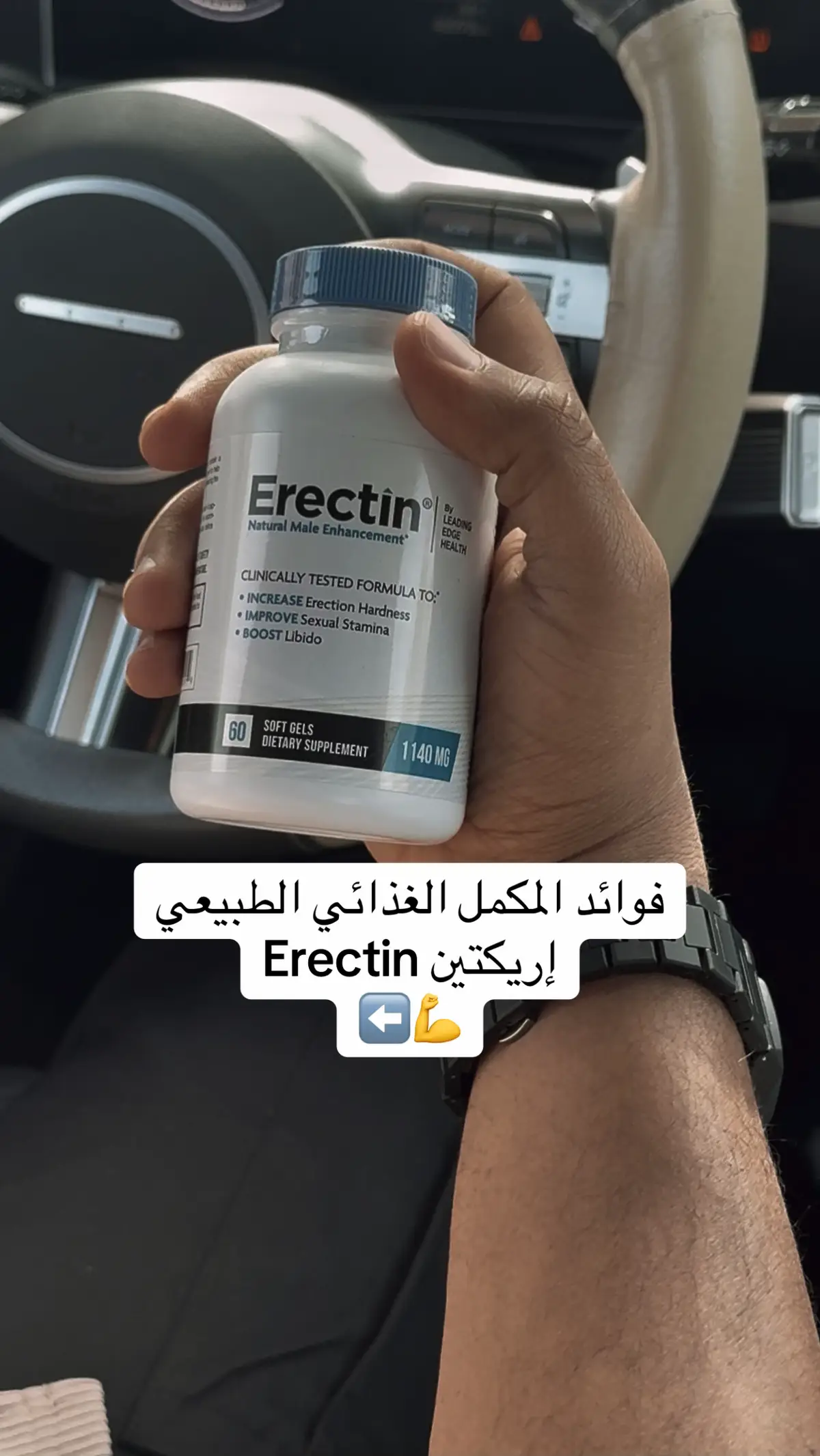 فوائد المكمل الغذائي الطبيعي إيريكتين #مكملات_غذائية #اكسبلور #الصحة_الجنسية 