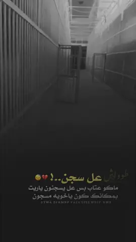 #عباراتكم_الفخمه📿📌 #ستوريات_سجن_الحله #نطالب_بلعفو_العام_للسجناء🤲💔 #تصميم_فيديوهات🎶🎤🎬 
