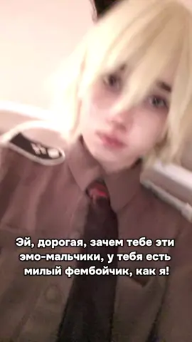 Люби меня #Hellsing #hellsingultimate #фембой  #hellsingabridged #hellsingultimateabridged #hellingschrödinger #hellingschrodinger #schrodinger #schrödinger #cosplay #animecosplay #hellsingcosplay #schrodingercosplay #cosplayer 