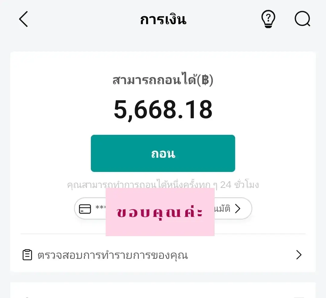 พอได้ถอน💸 #ดัน #แม่ค้าออนไลน์ #เปิด 