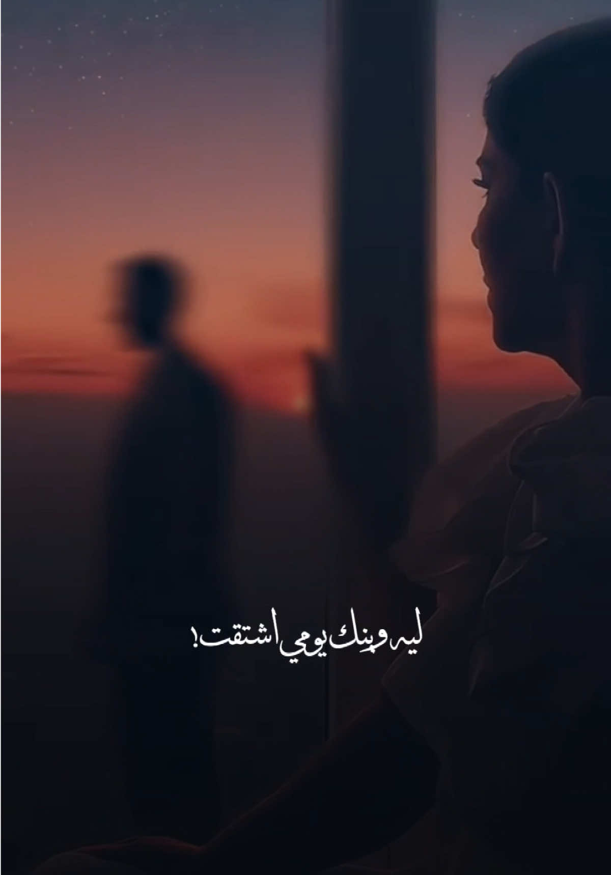 ليه وينك يومي اشتقت..✨#ماهو_وقتك #جديد #نوال #قيثارة_الخليج #ام_حنين @نوال 