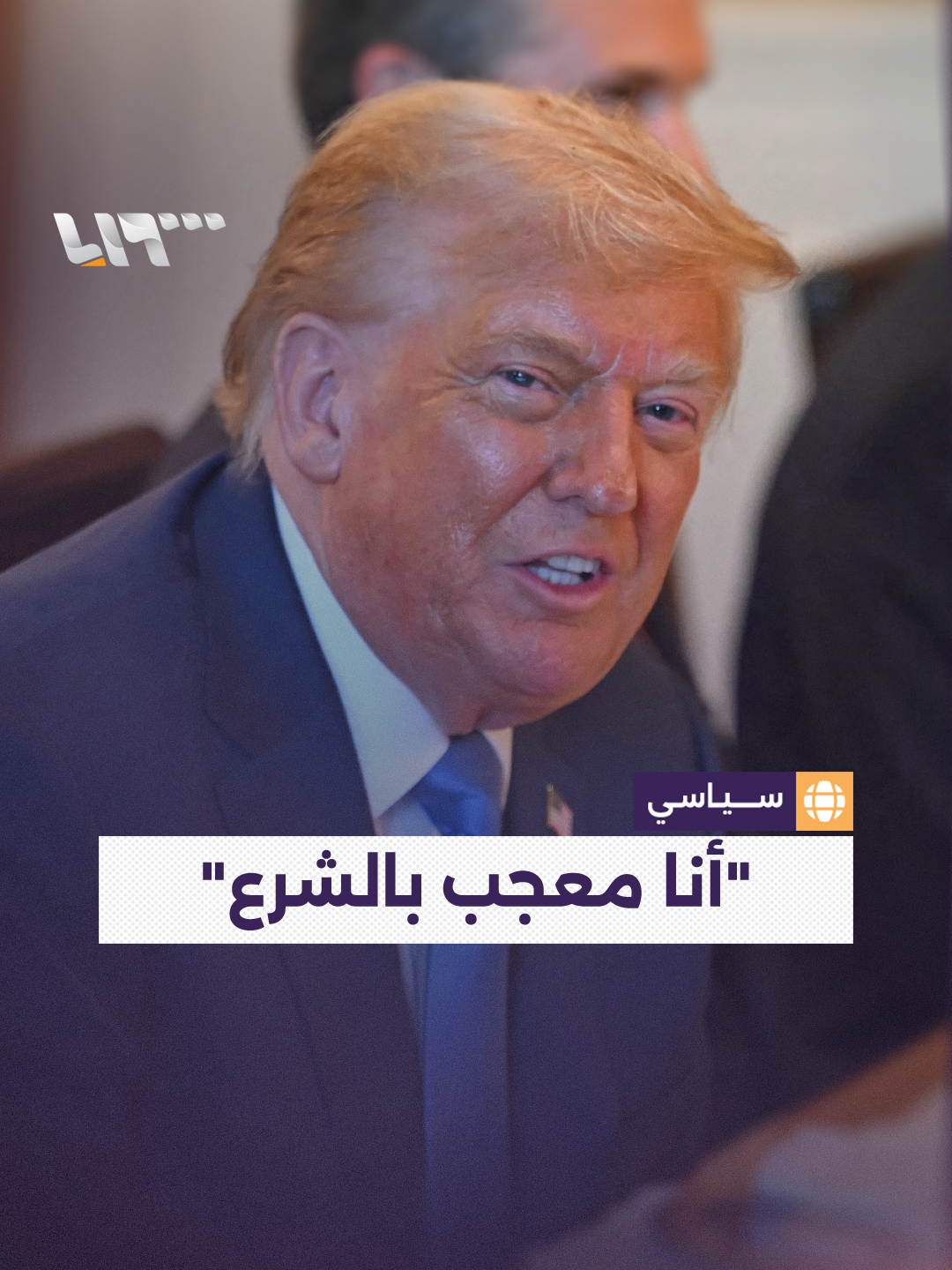 #ترمب: 