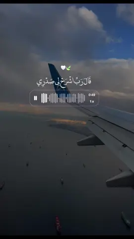 #CapCut #tik_tok #trendy #fyp #تصويري #views #ارح_سمعك_بالقران #قران_كريم #قرآن #اللهم_صلي_على_نبينا_محمد #قال_ربي_اشرح_لي_صدرى_ويسر_لي_أمري #العفاسي #مشاري_العفاسي 