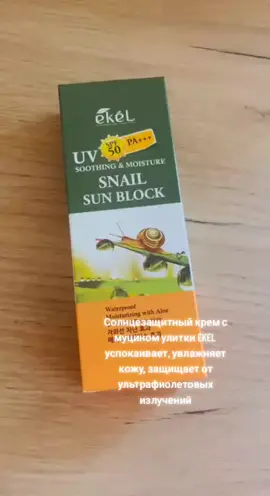 #уходзакожей #магазинкосметики #бьютибокс #солнцезащитныйкрем 