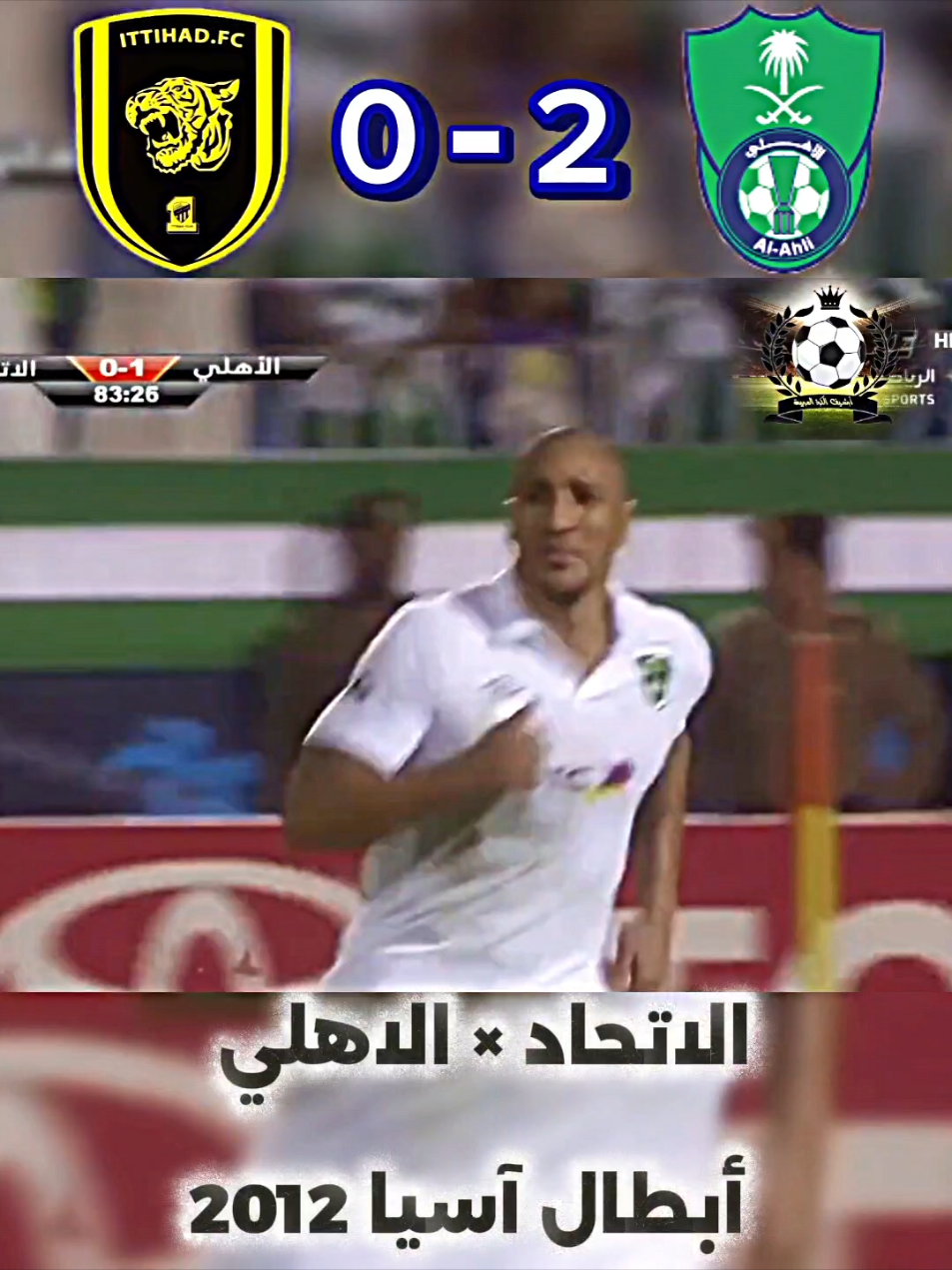 الاتحاد × الاهلي | أبطال آسيا - ملخص #الاتحاد_قوة #الاتحاد_العميد #الاتحاد #الاتحادية #الاهلي #الاهلاوي #الاهلي_السعودي #الاهلي💚 #الاهلي_فوق_الجميع #دوري_ابطال_اسيا #المملكة_العربية_السعودية #السعودية #السعودية🇸🇦 