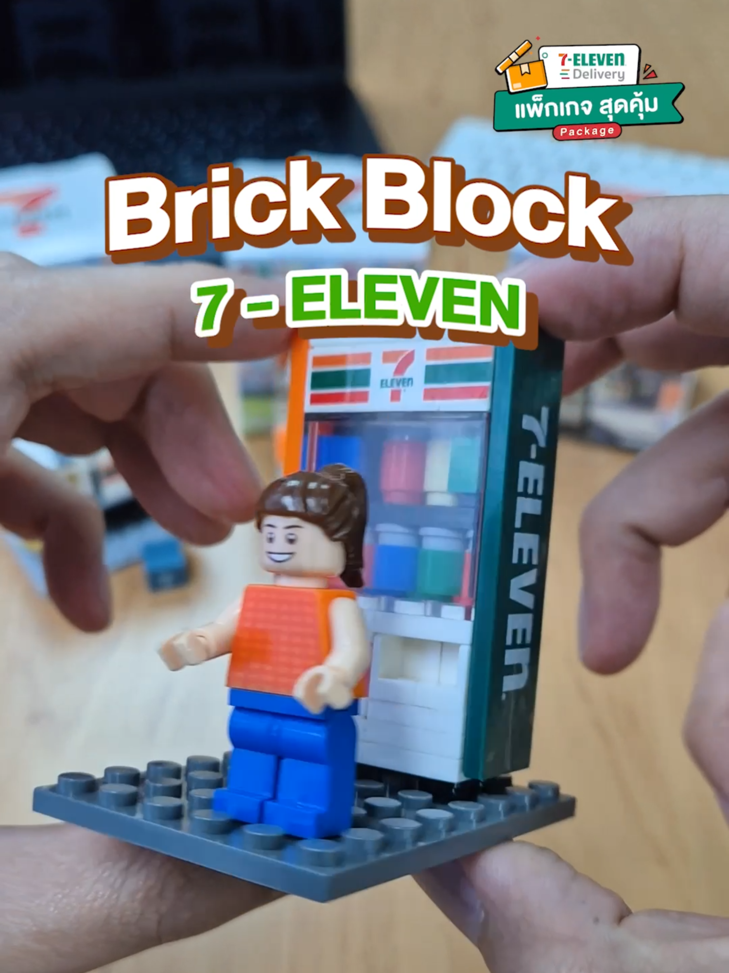 Brick Block 7-Elevenเป็น Limited Collection ดีลเทล ดี น่ารัก ต่อสนุก Brick Block x 7-Eleven  มี 4 แบบให้เลือกสะสม รถส่งของ ร้าน All Café​ ร้านซาลาเปา และตู้ Vending ต้องจัดมาต่อแล้ว  กดเข้า #7Delivery เลือก แพ็คเกจ สุดคุ้ม เจอแล้ว Brick Block x 7-Eleven แพ็คเกจ ราคา 299.- (จากปกติ388.-)​  รับฟรี ตัวต่อBrick Brock 1 ชุด มูลค่า 89 บาท เมื่อสั่งซื้อแล้ว จะได้รับคูปองส่วนลด150.- จำนวน 2 ใบ  นำไปซื้อ สินค้า Chocolate ทุกรายการ สั่งจองได้ตั้งแต่วันนี้ ถึง 23 ก.ค. 2568 #เซเว่น #หิวเมื่อไหร่ก็แวะมา #7ElevenThailand #รีวิวเซเว่น