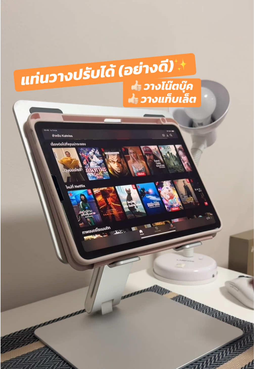 แท่นวางอุปกรณ์ทำงาน วางโน๊ตบุ๊ค แท็บเล็ต แข็งแรงปรับได้ #แท่นวางโน๊ตบุ๊ค #แท่นวางแท็บเล็ต #แท่นวางไอแพด #ขาตั้งไอแพด #รีวิว #รีวิวของดีบอกต่อ #โต๊ะทํางาน #แต่งโต๊ะทำงาน
