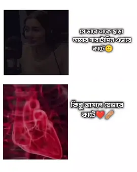 ——😅🥹বাহিরটা হাসলেও ভিতরটা ক্ষয়😅🥹💔#unfreezemyacount #unfreezemyacount #unfreezemyacount #fypシ゚ #fypシ゚ ##foryou #angel_rongin_007 #foryourpage 