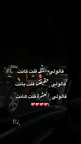 منافقين😂😂❤️‍🔥. #تصميم_فيديوهات🎶🎤🎬 #عبارات #pyf #تصاميم #pppppppppppppppp #قالولي_الثقة_قلت_كانت #قالولي_حقيقتنا_قلت_بانت#رقوه_اكسبلور😂😭♥️♥️ #عباراتكم_الفخمه📿📌 #طرابلس_بنغازي_المرج_البيضاء_درنه_طبرق 