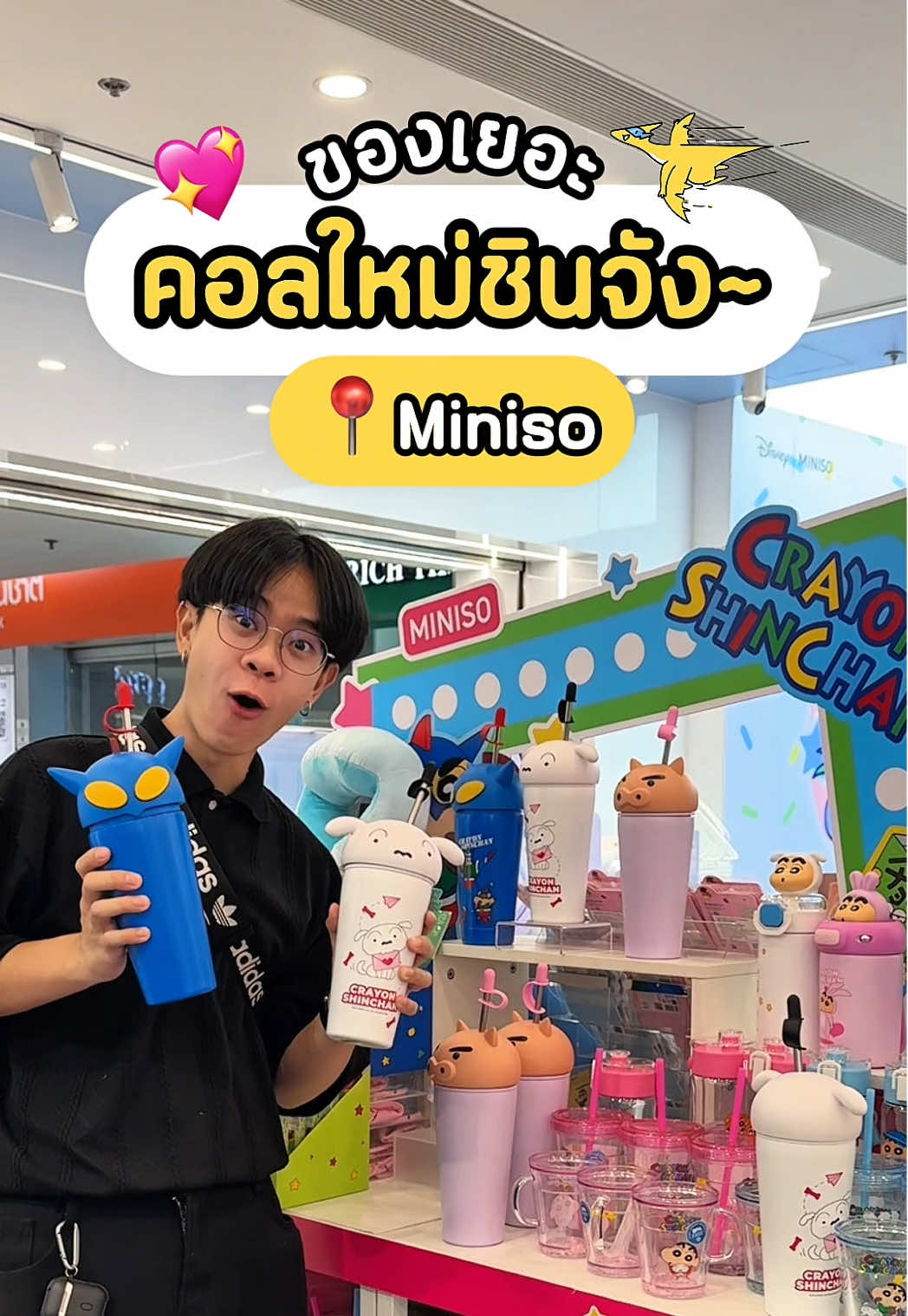 #แฟชั่นฮับ แฟนเด็กจอมแก่นห้ามพลาด!🫶🏻คอลใหม่ชินจังตอนนี้ที่สาวกต้องมาจับจอง เค้ารวมเอาไอเทมชินจังน่ารักๆ เอาไว้เพียบเลยไม่ว่าจะเป็นตุ๊กตา แก้วน้ำเก็บความเย็น ของใช้จิปะถะต่าง ๆ และอีกเพียบเลยที่ Miniso ต้องรีบมาแล้ว✨ 💸เริ่มต้นเพียง 79.- เท่านั้น 📍Miniso (เจอที่สาขา MBK) . #โปรฮับ #Miniso #CrayonShinchan #ชินจัง #ของใช้น่ารัก #ไอเทมชินจัง #ชินจังMiniso #Shinchan
