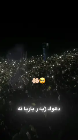 #دهوك_duhok #صقور_الجبال🇺🇦🦅🔥 #كاس_الخليج #كاس_العراق 