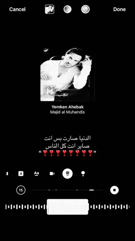 كل ناسي 😢❣️#fyp #4u #mylove #viral #explore #ماجد_المهندس #احبك 