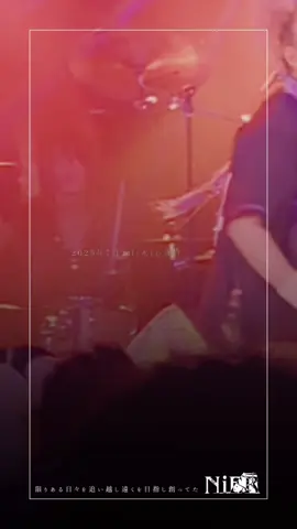 2025.07.02心斎橋CLAPPER「限りある日々を追い越し遠くを目指し創っていま」#shorts#NiEL#NiELive#V系#vkei#visualkei##live#ライブ#バンド