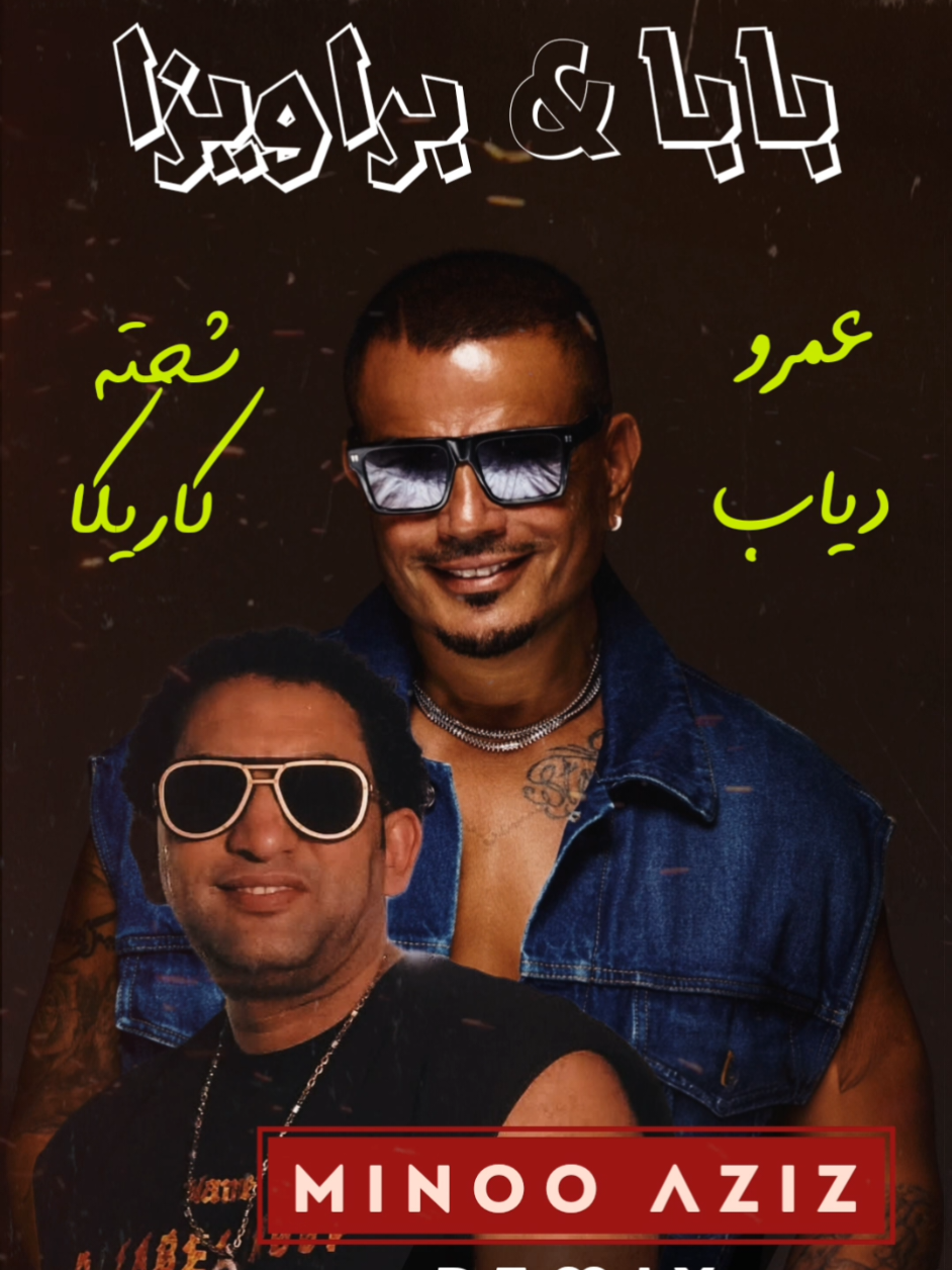 الرد على @malek_mohamed3000 الريمكس كامل ياحبايب ❤️ #ابتدينا #ريمكس__جديد #amr_diab #ريمكس #البوم_عمرو_دياب_الجديد #مينو_عزيز #شحته_كاريكا #براويزا #بابا #عمرو_دياب_الجديد #عمرو_دياب #ريمكس_ #يابابا 