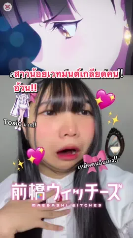 กลายเปนตกหลุมรักน้องอาสึไปเลย💖✨🎀💫💒🪽🩰🫶🏻#cupidreview #เทรนด์วันนี้ #anime #อนิเมะ #การ์ตูนอนิเมะ #プリキュア #mahoushoujo #สาวน้อยเวทมนต์ #magicalgirl #MBW #มาเอบาชิวิชซ์ #maebashiwitch #dexclub #ช่อง7hd 