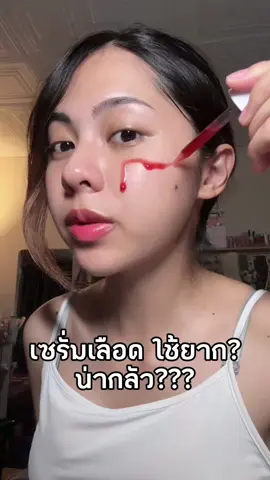 สิ่งที่หลายคนกลัวแต่มันปังไงเก็ทป้ะ ไปลองง #Gravich  #กราวิช  #เซรั่มเลือดเสกผิว #เซรั่มเลือดกราวิช  #ผิวใส #ผิวกระจ่างใส