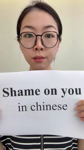 Chinese is easy! Say”shame on you” in chinese.#mandarin #chinese #chineseforbeginners 