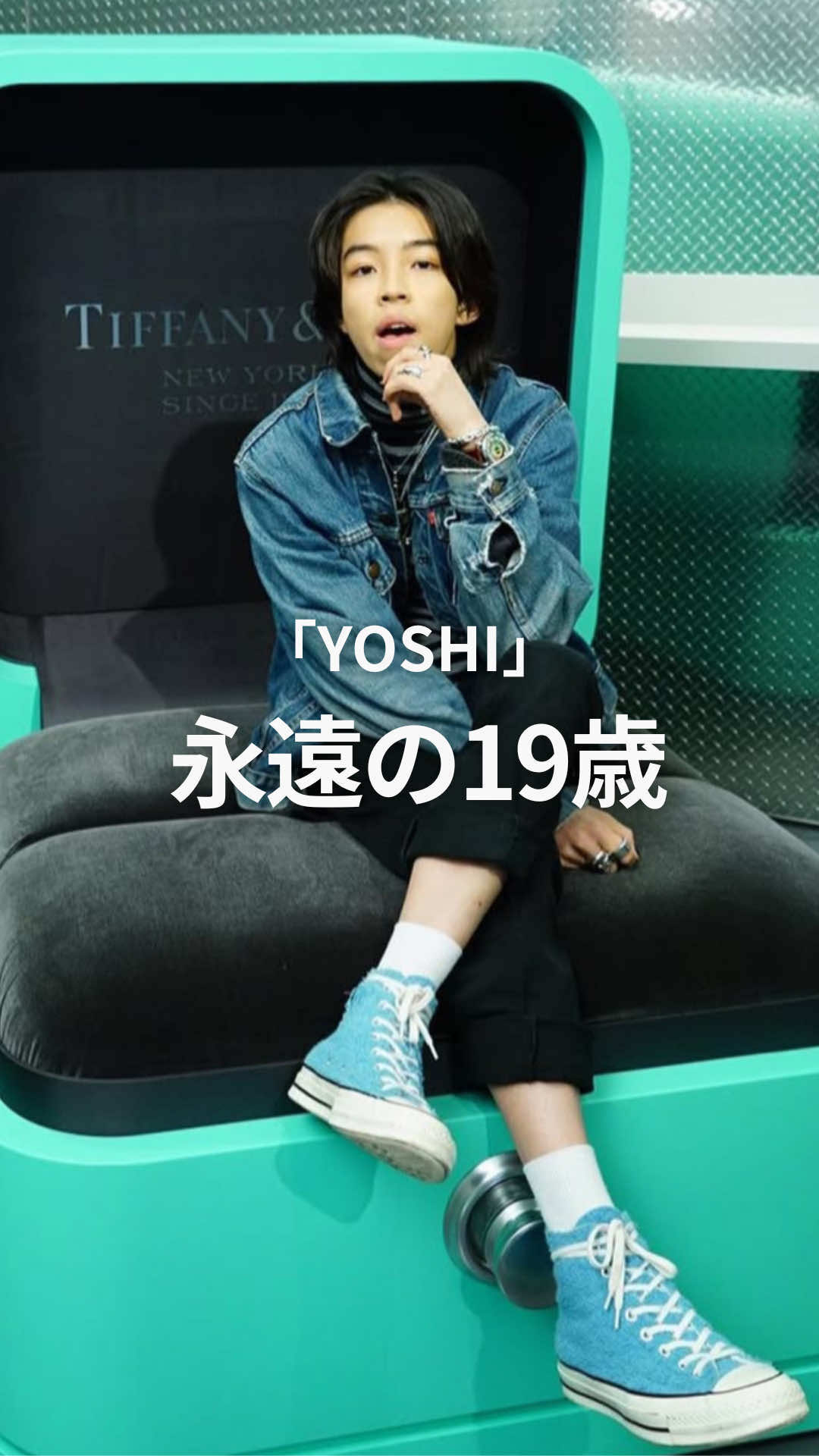 消して、忘れてはいけない存在。 ファッション、音楽、モデル、俳優。 彼はそのどれもで、“枠”を超えてワクワクを与えてくれた。 14歳でヴァージル・アブローに見出され、 VOGUEが“Tokyo’s Coolest Kid”と呼んだ唯一無二の少年。 Saint LaurentやPRADAの顔になり、映画『タロウのバカ』で主演を務め、 音楽でもリアルな想いを刻み続けた。 そんな彼は、19歳という若さでこの世を去った。 でも、彼の言葉・表情・行動は 今も生き続けてる。 「やりたいことをやれよ」 「自分を信じろよ」 その魂は、今もちゃんと届いてる。 【📍注目すべき5つの理由】 ➊ “Tokyo’s Coolest Kid”と世界に称された 唯一の存在 14歳でVOGUEに特集され、「東京で最もクールな少年」と紹介された。 そのスタイルは、年齢では測れない成熟とエッジを放っていた。 着こなすのではなく“生き様”としてファッションを見せていた。 ➋ Saint Laurent、PRADA、Marc Jacobs 世界を動かしたモデルキャリア アジア人としても異例のスピードで世界的ランウェイに立ち、 まるでその場所に立つことが“当然”かのような堂々としたオーラ。 ただの若手モデルではなく、“ブランドの顔”になれる存在だった。 ➌ 映画『タロウのバカ』主演──演技で見せた爆発的なエネルギー 俳優としても“初主演であの演技力？”と驚かせた。 抑えきれない衝動や痛み、純粋さ…すべてをさらけ出すような演技は、 観た者の心に刺さり、忘れられない衝撃を残した。 ➍ 音楽に込めた