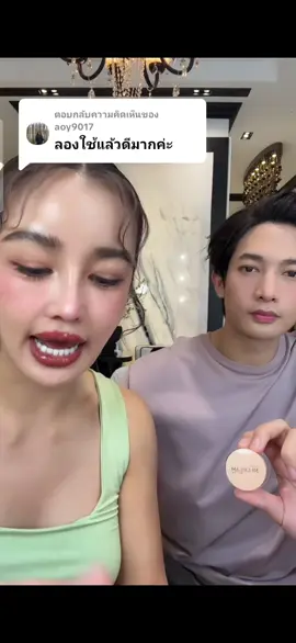 ตอบกลับ @aoy9017 #แป้งทิ้นหน้าเด้ง #แป้งทิ้นกระแต #กระแตอาร์สยาม #โตชิ 