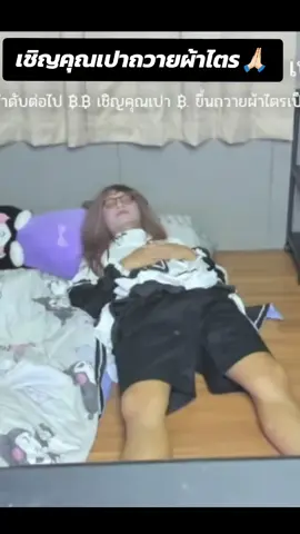 ขอเรียนเชิญคุณเปาด้วยครับ🙏🏻😭#ihavecpu #พี่เปาihavecpu #fcลุงเอ #fclunga #ลุงเอ #lunga #fyp #ลุงเอโดเนทฮาๆ 