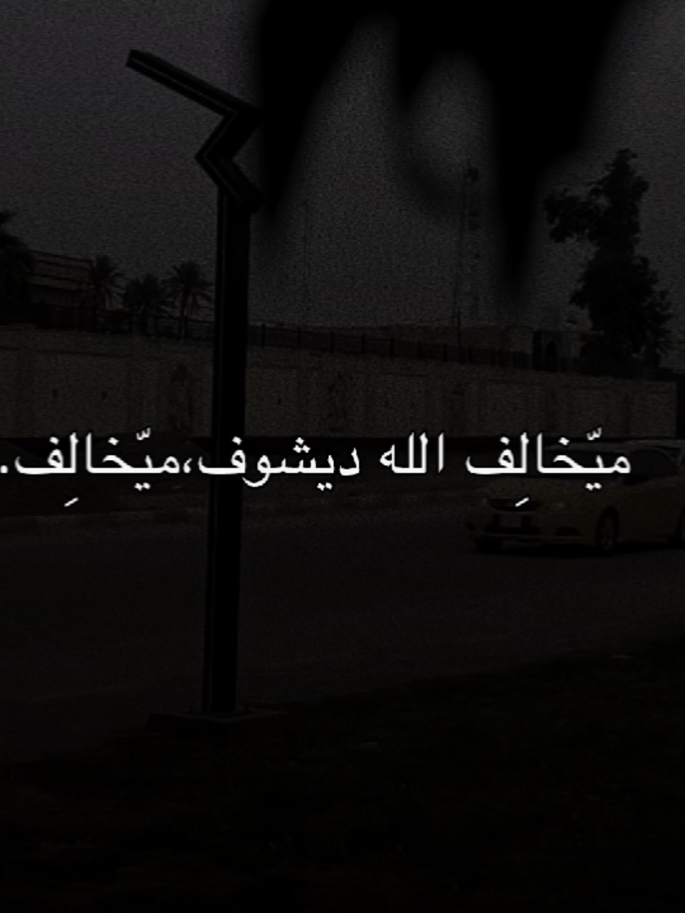 ميّخالِف. 