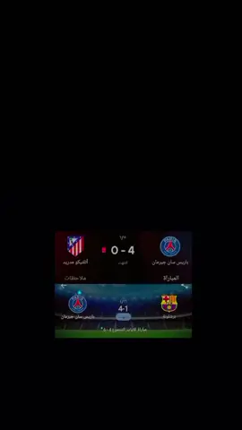 أنقذ السمعه يا مدريد... #ريال_مدريد #باريس_سان_جيرمان #الريال_يمرض🥵_لاكن_لايموت  #ريال_مدريد_عشق_لا_ينتهي #ريال_مدريد🇪🇦💪 #football #fypシ゚ #foryourpage #fypシ゚viral🖤tiktok #funny 