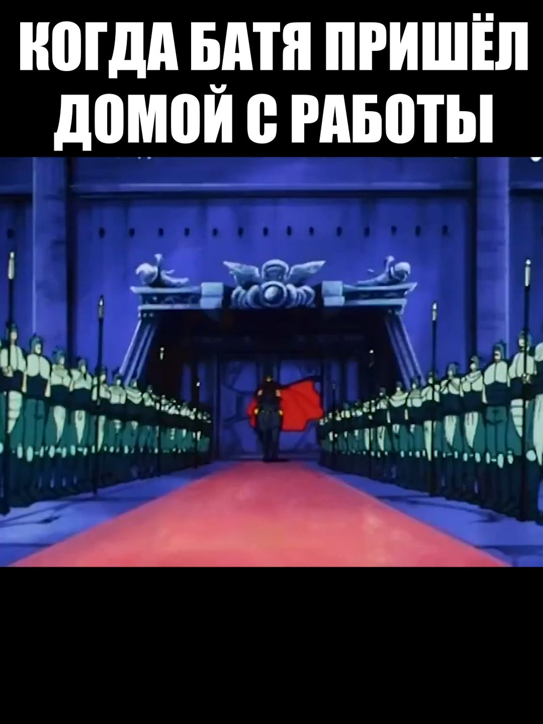 Батя#рекомендации #аниме #мем #смешноевидео #юмор_видео #юмор #мужик #человек #сиденье #место #толпа #кулаксевернойзвезды #копье #копьё #доспехи #броня #мускулы #сила #семья #батя #папа #отец #сын #дети #ворота #дверь #армия #сборище #народ #плащ #конь #лошадь #ковёр #трон #ковер #власть #уверенность #мощь #рао #кено #вольф #прыжок #отскок #уворот #наколенники #наплечники #ремень #шлем #рога #мех #страх #меч #отчаяние #латы #усы #поклон #ступеньки #ступени #лестница #проход #работа #усталость #смена #кубики #бицепс #трицепс #крылья #колонна #копыта #узда