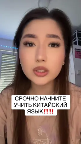 Начинайте учить китайский язык! #китай #пикми 