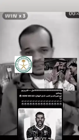 المدلل لا يبكي 😩🥹 . #الهلال #مدلل #الصندوق #ثيو_هيرنانديز 