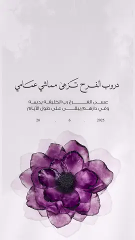 تهنئة زواج ✨ #تهنئة_زواج#عمامي#أفراح_عمامي#تهنئة_زواج_عمامي #تصاميم_تهنئه #تصميم_تهنئة_زواج#تهنئة_زواج#زواج_عمامي#عمامي#خوالي#افراح_خوالي#فرحة_عمامي#فرحة_خوالي#تهنئة_زواج_عمي#تهنئة_زواج_خالي#عمي_عريس#خالي_عريس#معرس#عريس#تهنئة_ام_المعرس #تهنئة_ام_العريس #اكسبلورexplore #اكسبلووووورررر #fypシ #foryou #foryoupage 