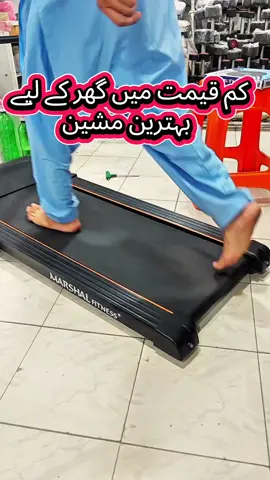 #only88000 #Marshallfitness #treadmill #runningmashine #lot #karkhanomarketpeshawar #smartfitness #foryou #viral #foryoupage #viralvideo #tiktok #official #unfrezzmyaccount #tiktokpleaseviral_tik_tok_new_viral 