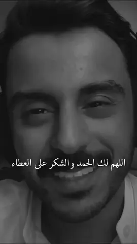 الحمدلله على أبسط النِعم  ‏وأعظمها الحمدلله دائمًا وأبدًا🤍@مشاري بودريد #مشاري_بودريد #طمأنينة #fy #foryou #fup #fupシ #explore #ايجابيات #مشاري_علي#explorepage  #fypage #fypシ゚ #viral #capcut #viralvideo #اكسبلور #tiktok #اكسبلورexplore #foryoupage #follow #like #لايك_فولو #تيك_توك  #تصميم_فيديوهات🎶🎤🎬 #podcast #تصميمي #tranding #trandingvideo #trendingtiktok  #حبايب_قلب_مشاري #اقتباسات #ستوريات#اكسبلور_تيك_توك #بودكاست #الحمدالله_علی_کل_حال❤ 