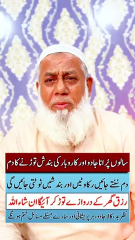 Karobar ki bandesh ko khatam krny ka wazifa#amliyat #amliyattavezat #amliyatcenter #amliyatofficial 