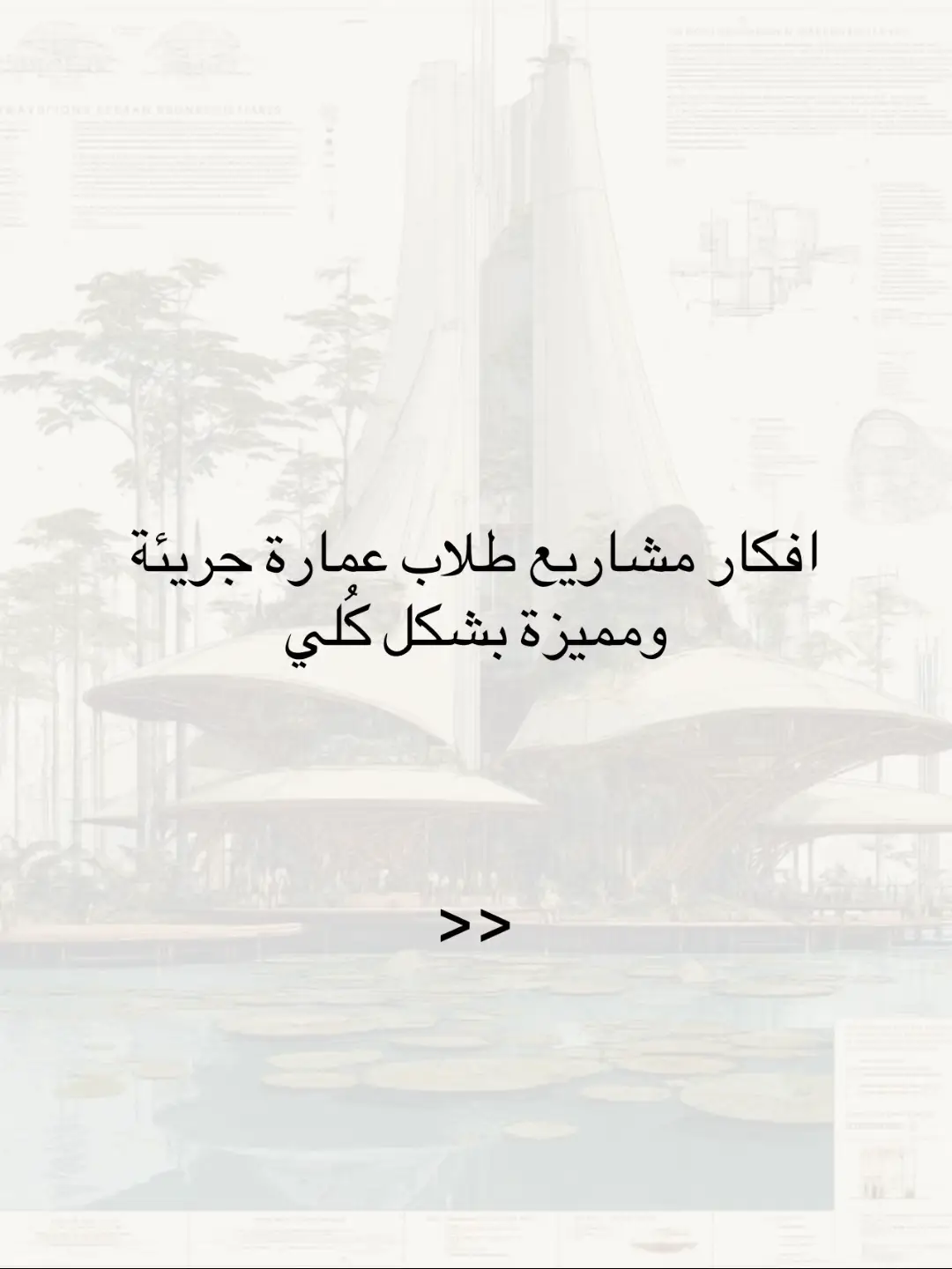 #architecture #architect #design #project #designer #architects #designing #هندسةمعمارية #تصميم #knowledge #2025 