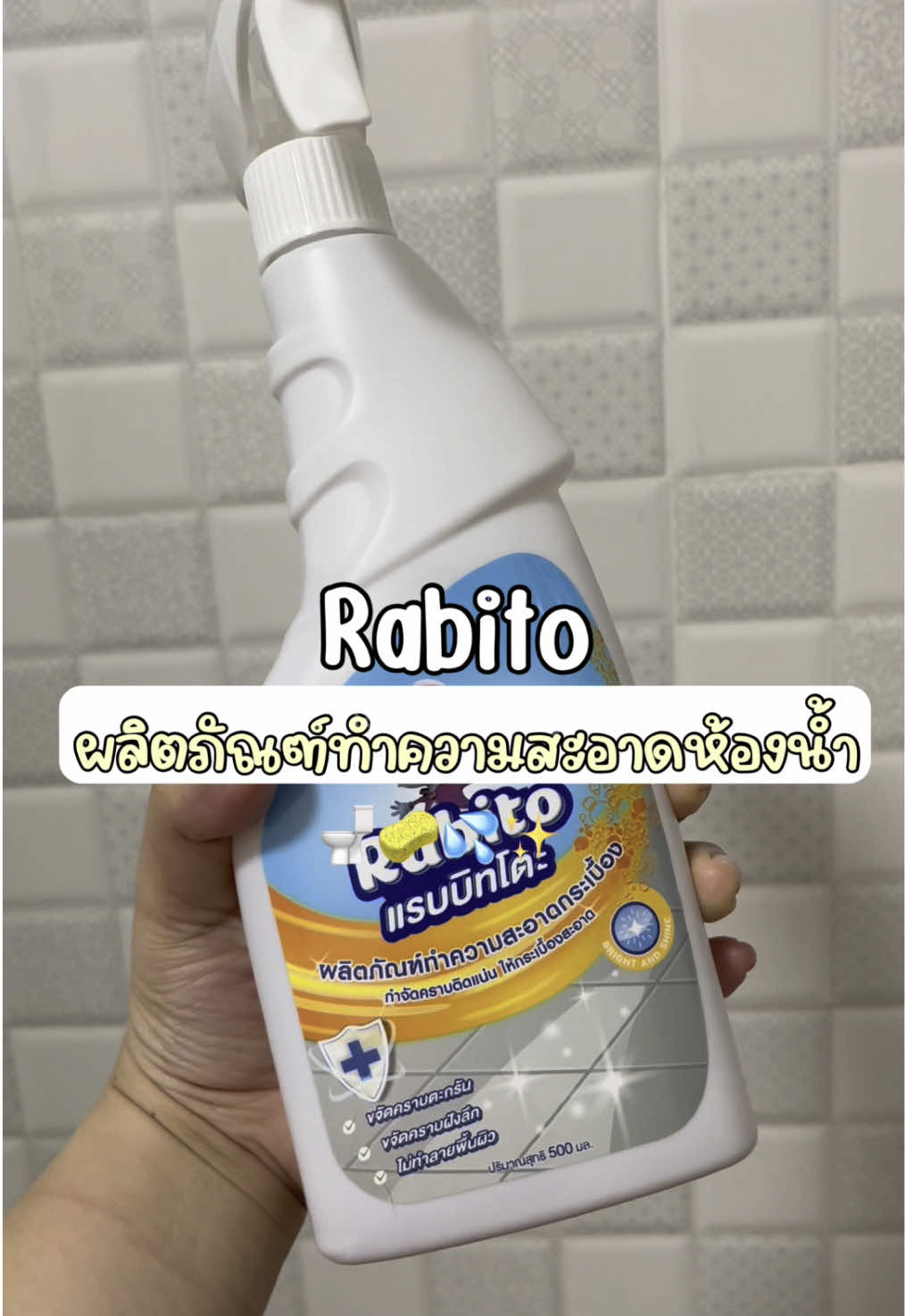 เหมือนได้ก๊อกน้ำใหม่จริงง #rabito #แรบบิทโตะ #ผลิตภัณฑ์ทําความสะอาดห้องน้ํา #ทําความสะอาดห้องน้ํา #ล้างห้องน้ํา 