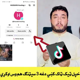 Da tiktok 3 aham settings#tiktok #setting #new #repost #tiktoknews #repost #news 