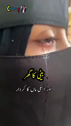 بیٹی کا گھر