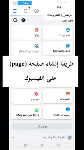 طريقة إنشاء صفحة (page) على الفيسبوك